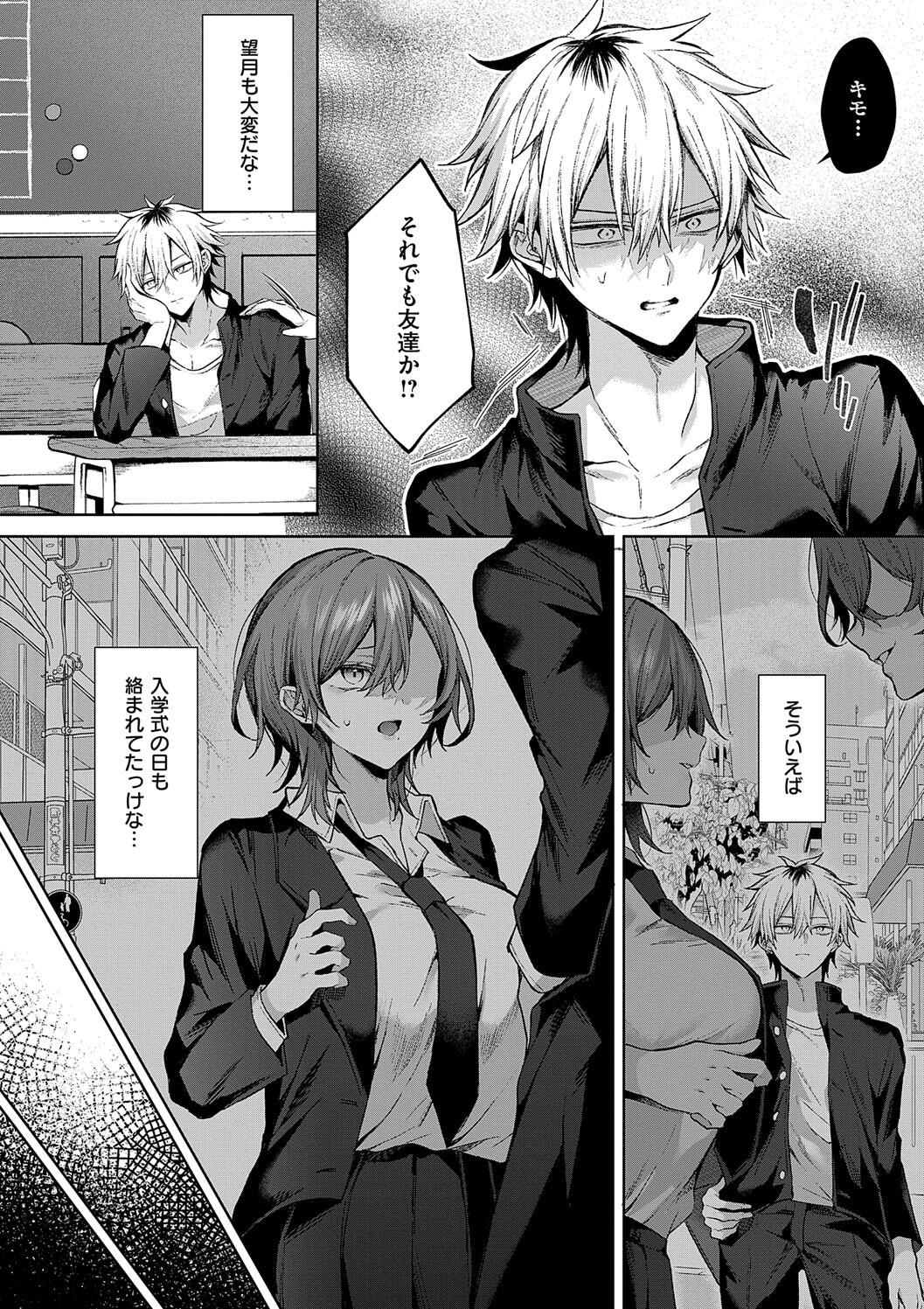Hitorijime Love Doll - Page 78