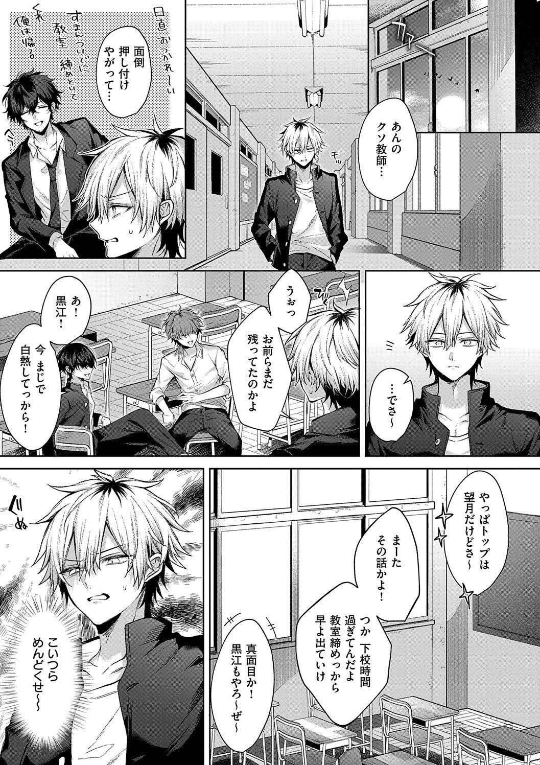 Hitorijime Love Doll - Page 79