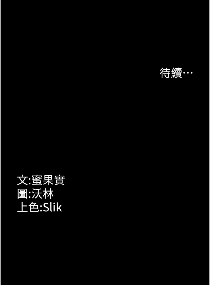 选手村:母猪调教 | 選手村:母豬調教1-8 - Page 206
