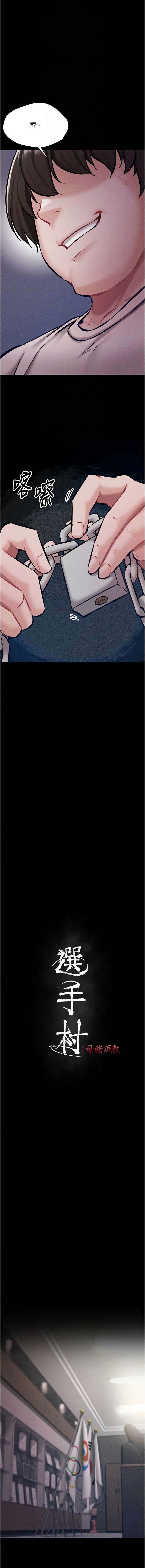 选手村:母猪调教 | 選手村:母豬調教1-8 page 62 - webtoon hentai manga - read online free