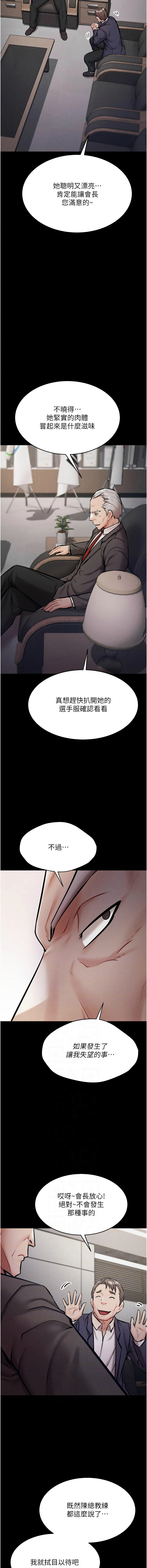 选手村:母猪调教 | 選手村:母豬調教1-8 page 64 - webtoon hentai manga - read online free
