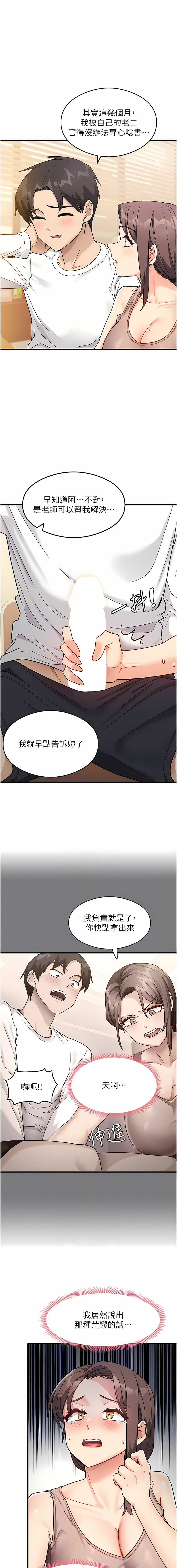 尻试之神学习法 | 尻試之神學習法 1-41 END page 24 - full color full censorship hentai manga - read online free