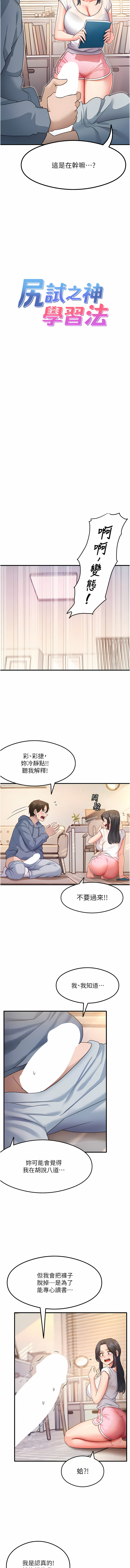 尻试之神学习法 | 尻試之神學習法 1-41 END page 60 - full color full censorship hentai manga - read online free