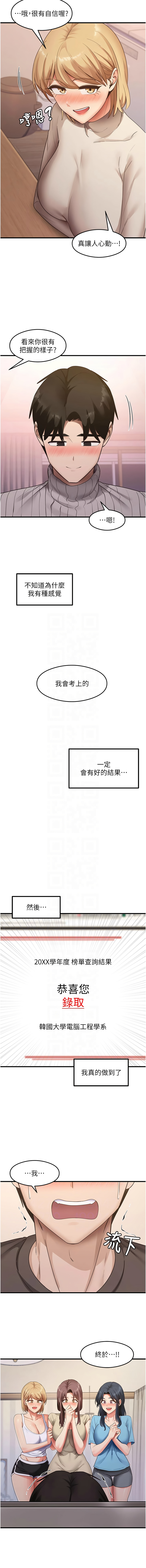 尻试之神学习法 | 尻試之神學習法 1-41 END page 609 - big breasts full censorship hentai manga - read online free