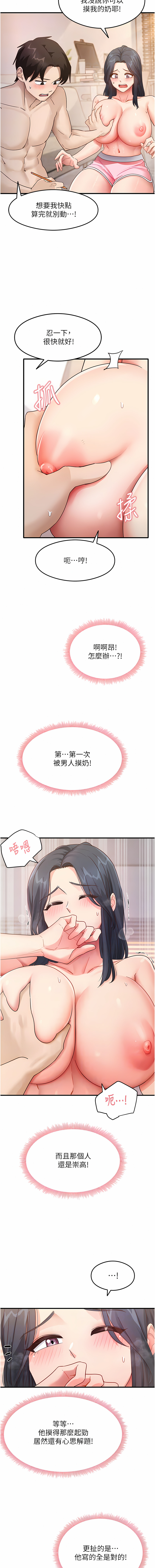 尻试之神学习法 | 尻試之神學習法 1-41 END page 68 - full color full censorship hentai manga - read online free