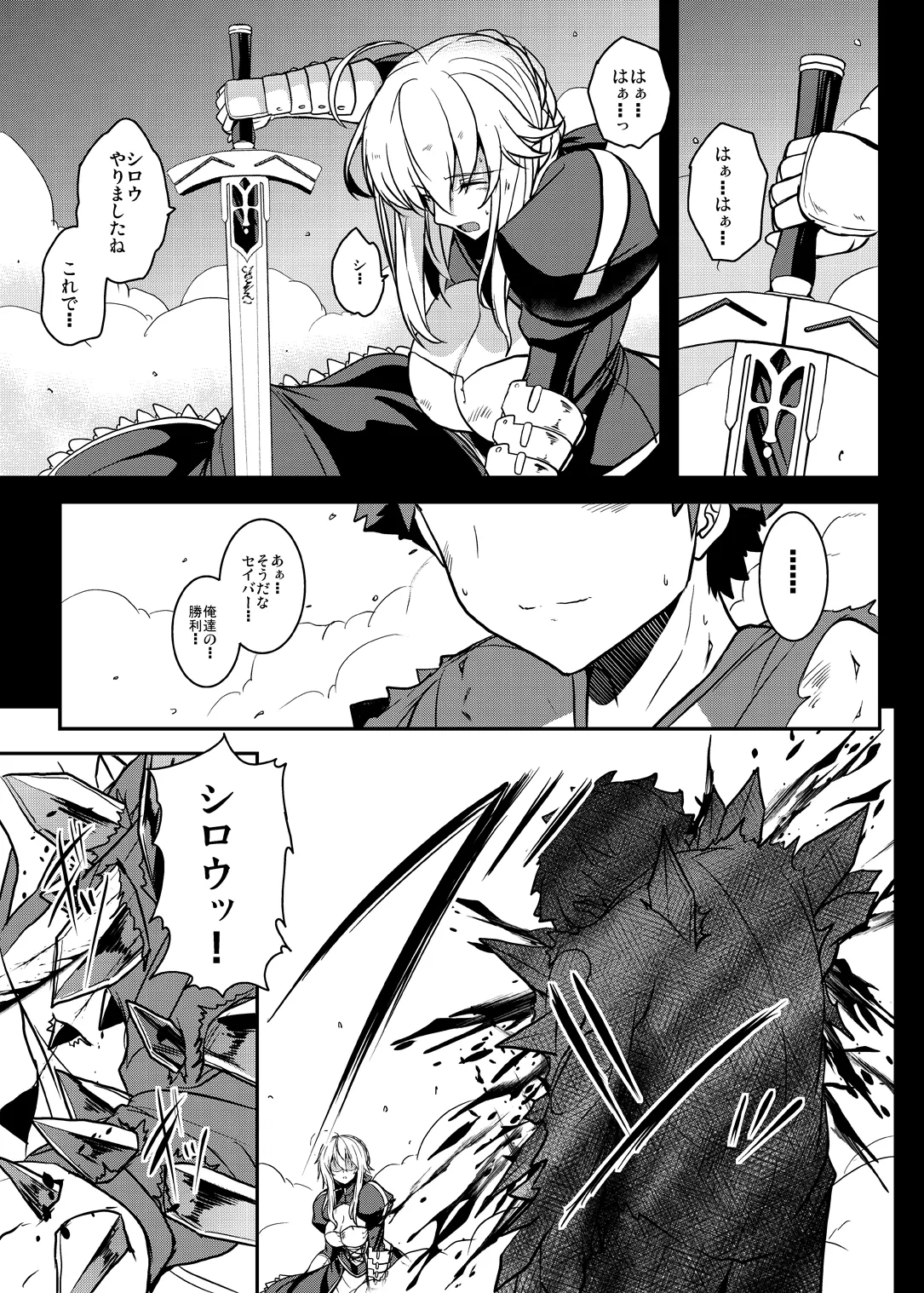 Tonari no Chichi Ou-sama Shuumaku - Page 24