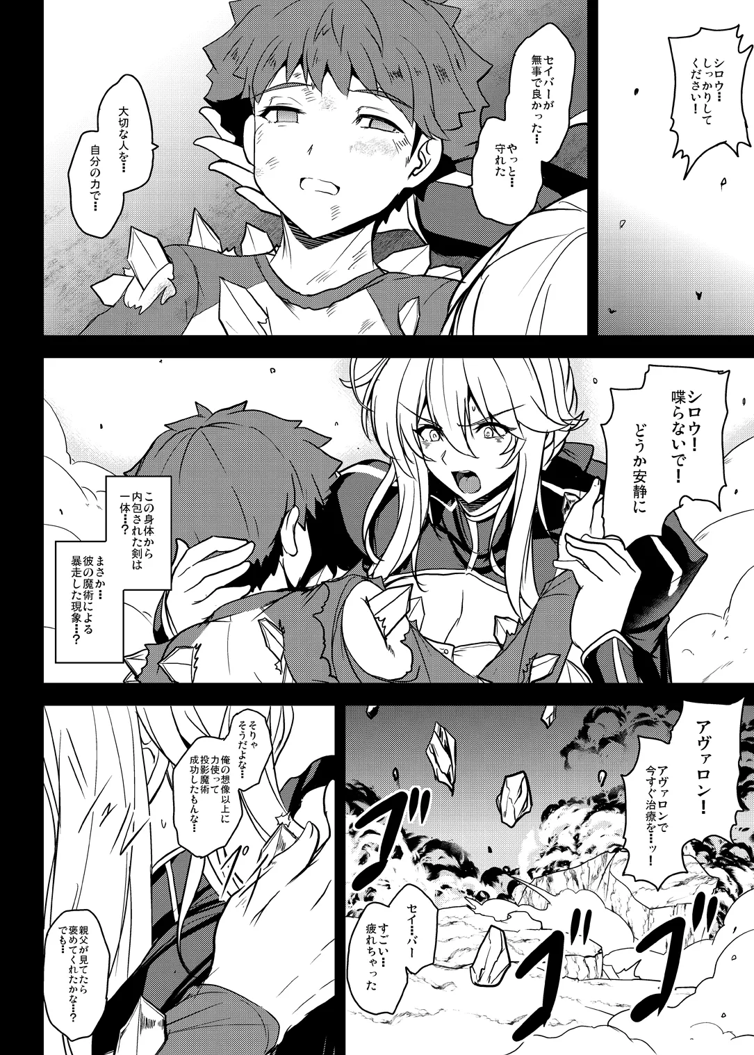 Tonari no Chichi Ou-sama Shuumaku page 25 featuring artoria pendragon fate grand order parody - big breasts multi-work series hentai manga - read online free