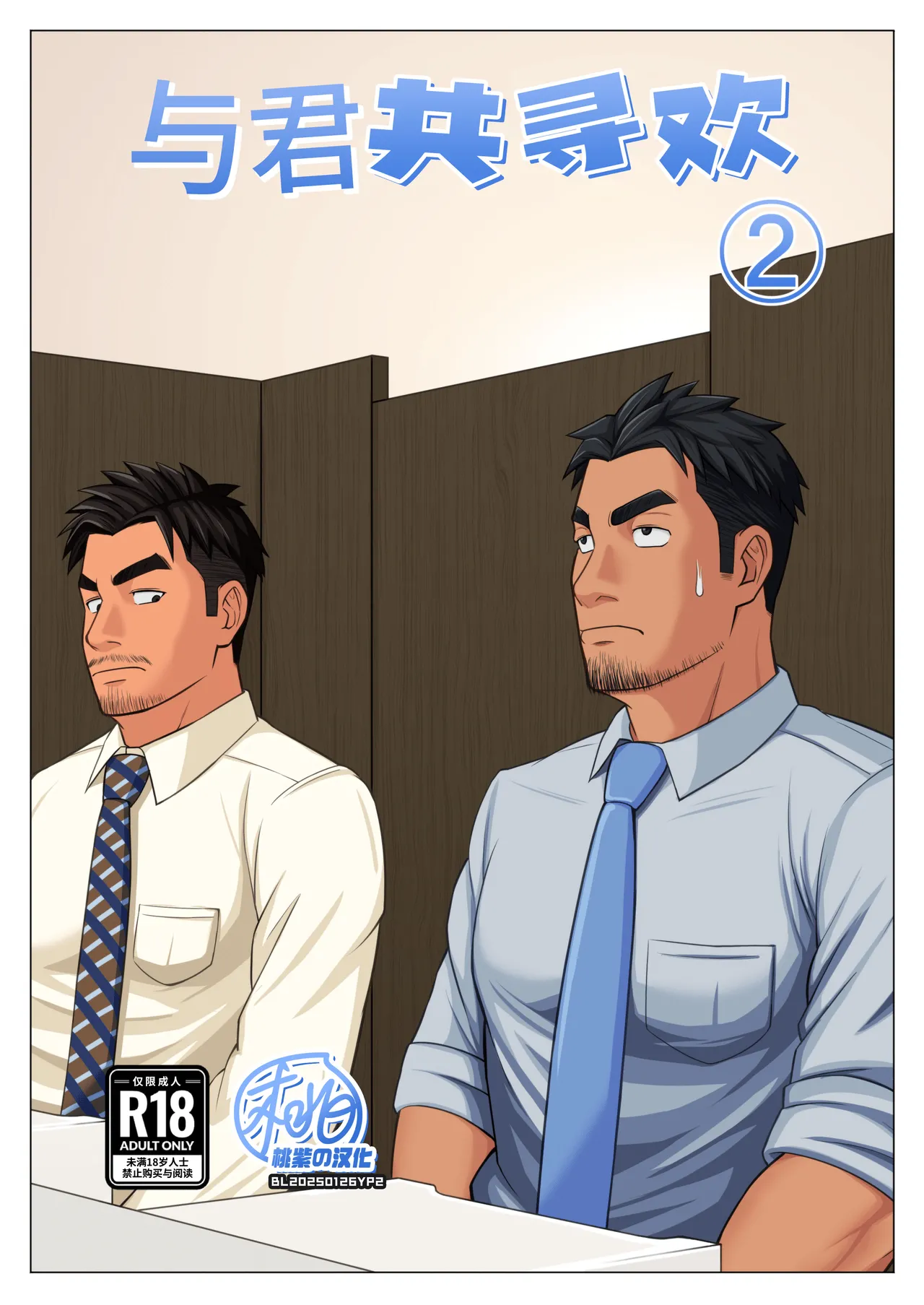 [Panomaro]Kimi to hatten (2) | 与君共寻欢(第2卷) [Chinese] [桃紫の汉化] [Decensored] [Digital] - Page 1