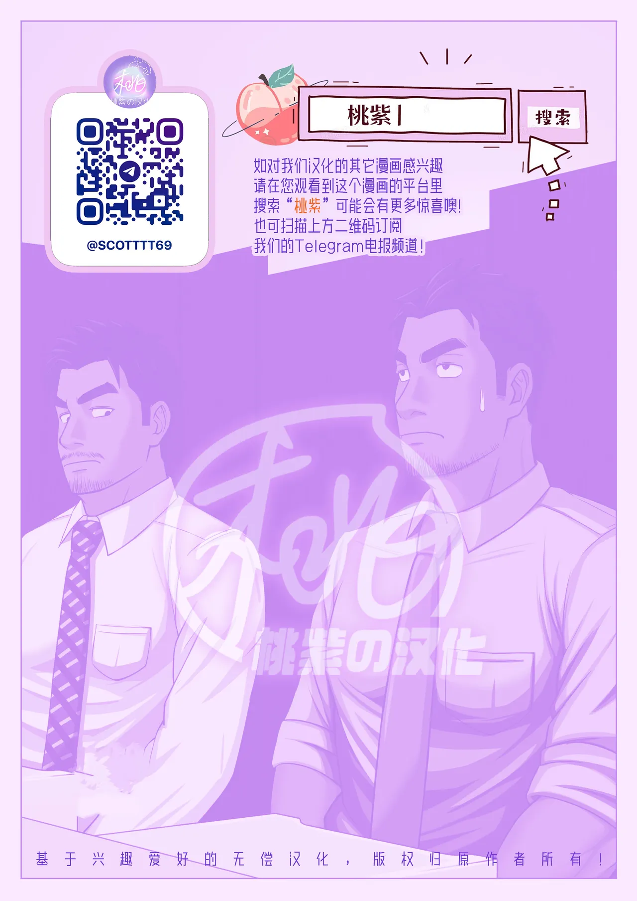 [Panomaro]Kimi to hatten (2) | 与君共寻欢(第2卷) [Chinese] [桃紫の汉化] [Decensored] [Digital] - Page 34