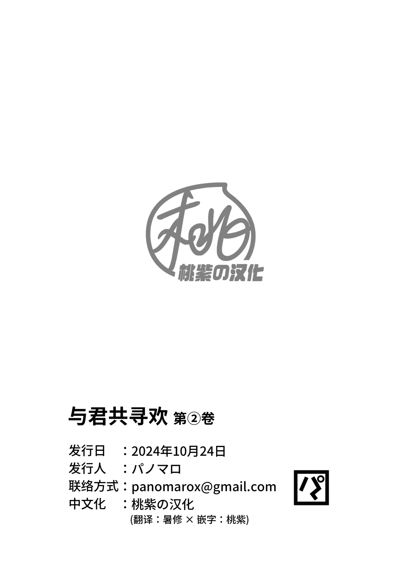 [Panomaro]Kimi to hatten (2) | 与君共寻欢(第2卷) [Chinese] [桃紫の汉化] [Decensored] [Digital] page 35 original parody - uncensored multi-work series hentai manga - read online free