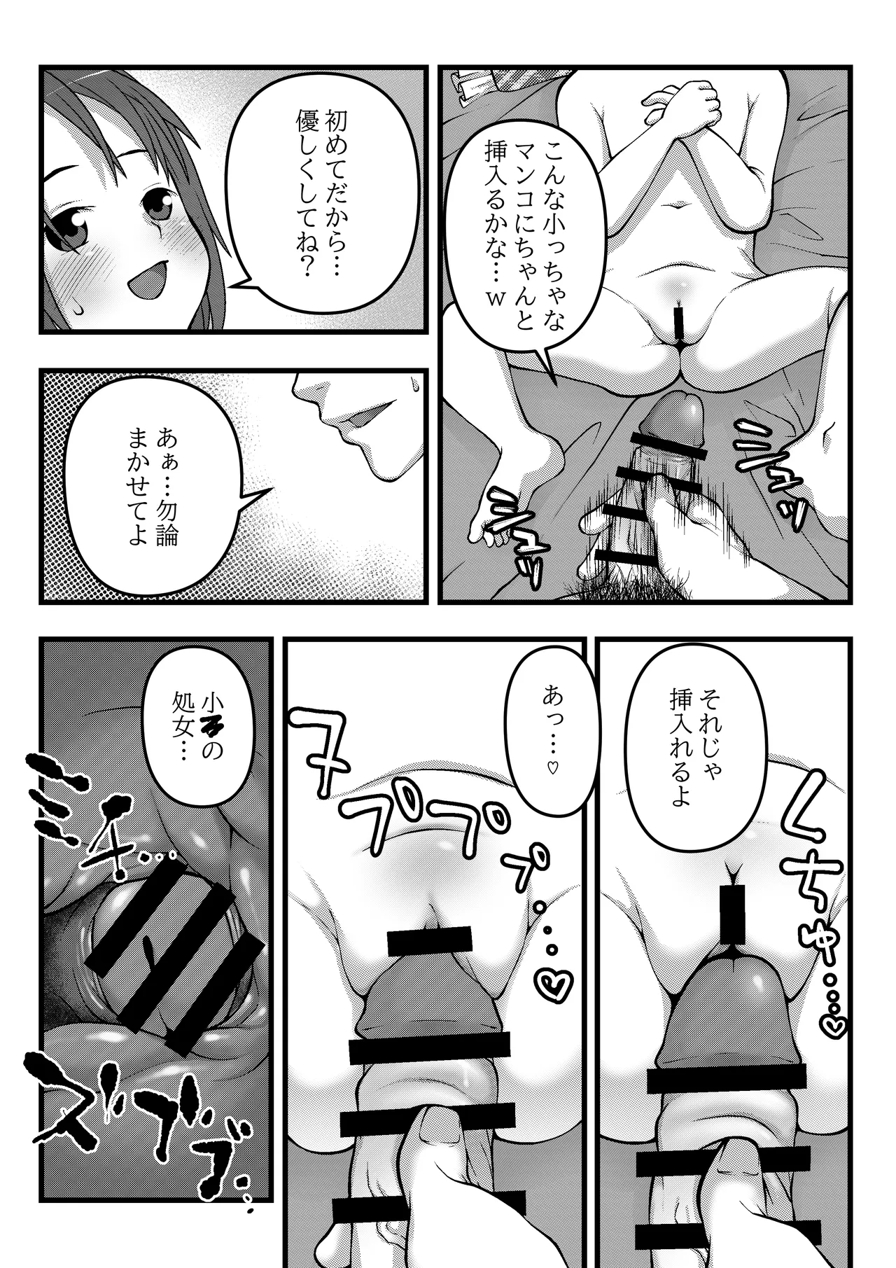 Hikari-chan no Hatsutaiken - Page 2