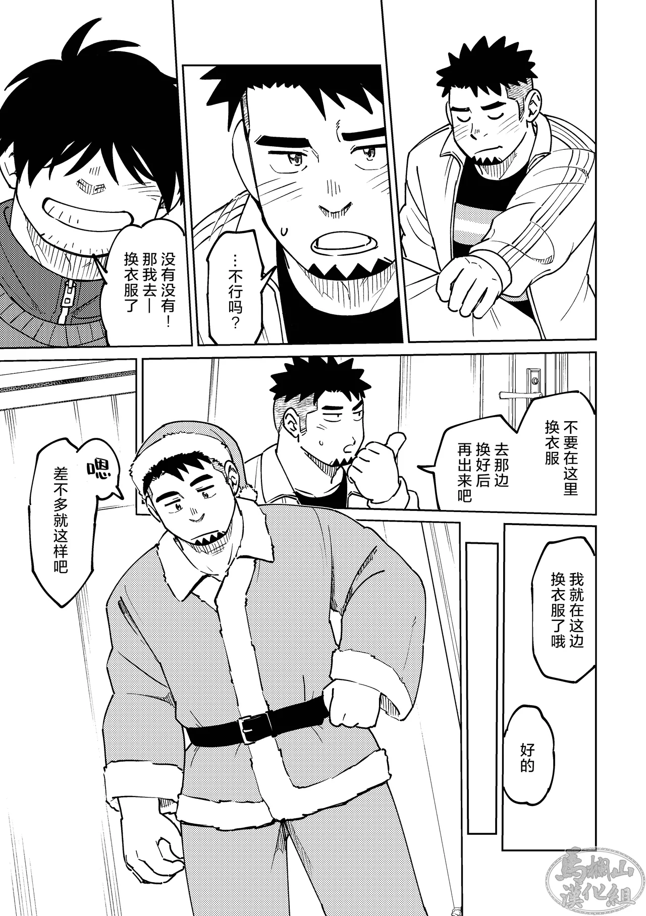 Kōhai-kun wa ukaretai | 我的学弟想忘乎所以 page 11 original parody - multi-work series muscle hentai manga - read online free