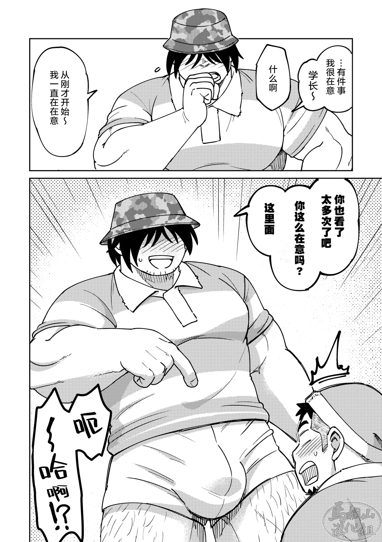 Kōhai-kun wa ukaretai | 我的学弟想忘乎所以 - Page 20