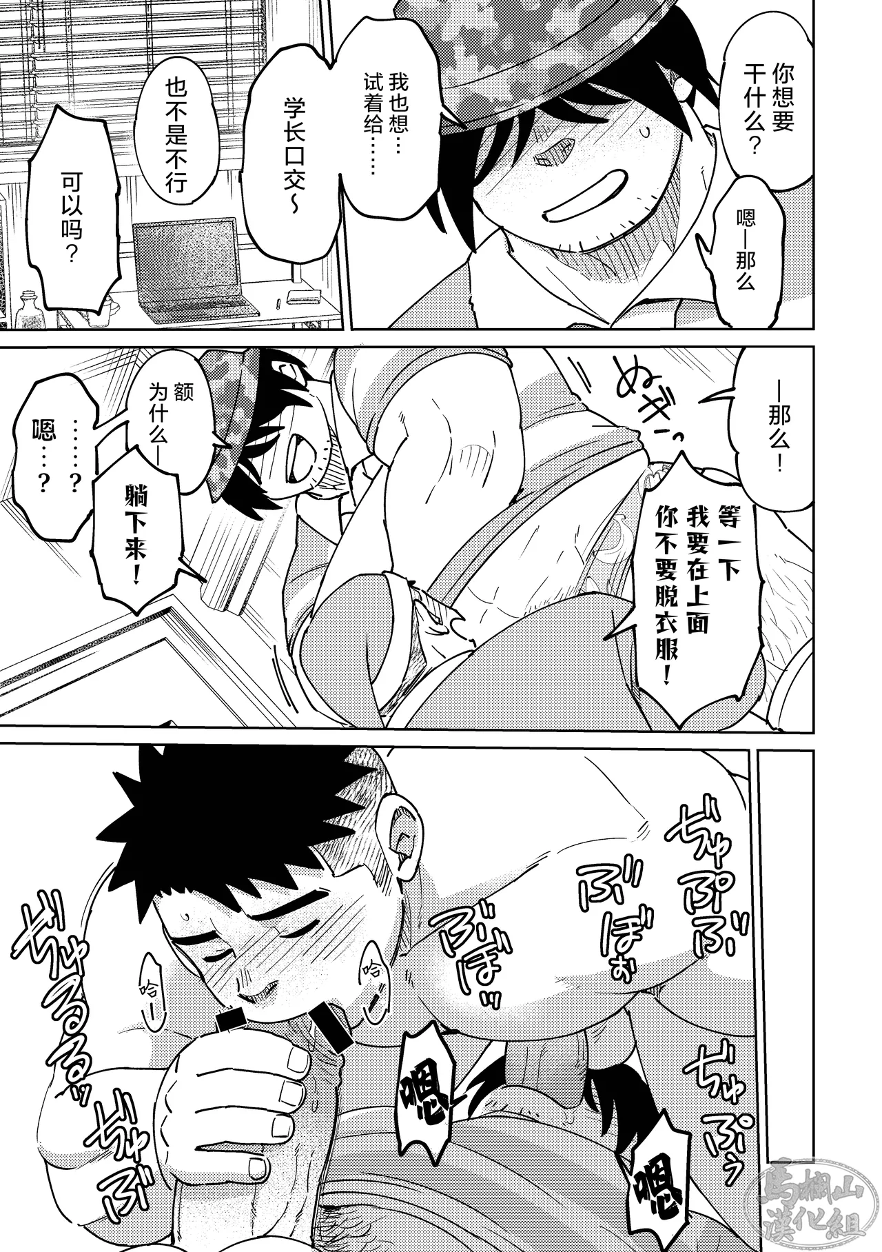 Kōhai-kun wa ukaretai | 我的学弟想忘乎所以 page 29 original parody - multi-work series muscle hentai manga - read online free