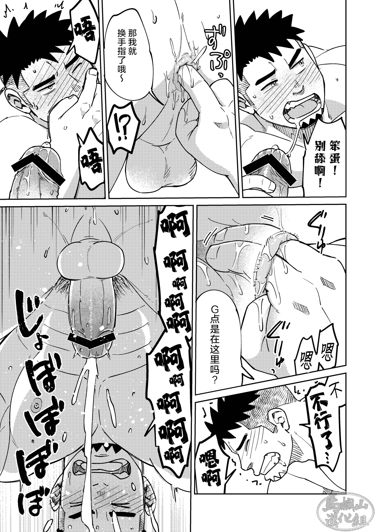 Kōhai-kun wa ukaretai | 我的学弟想忘乎所以 - Page 31