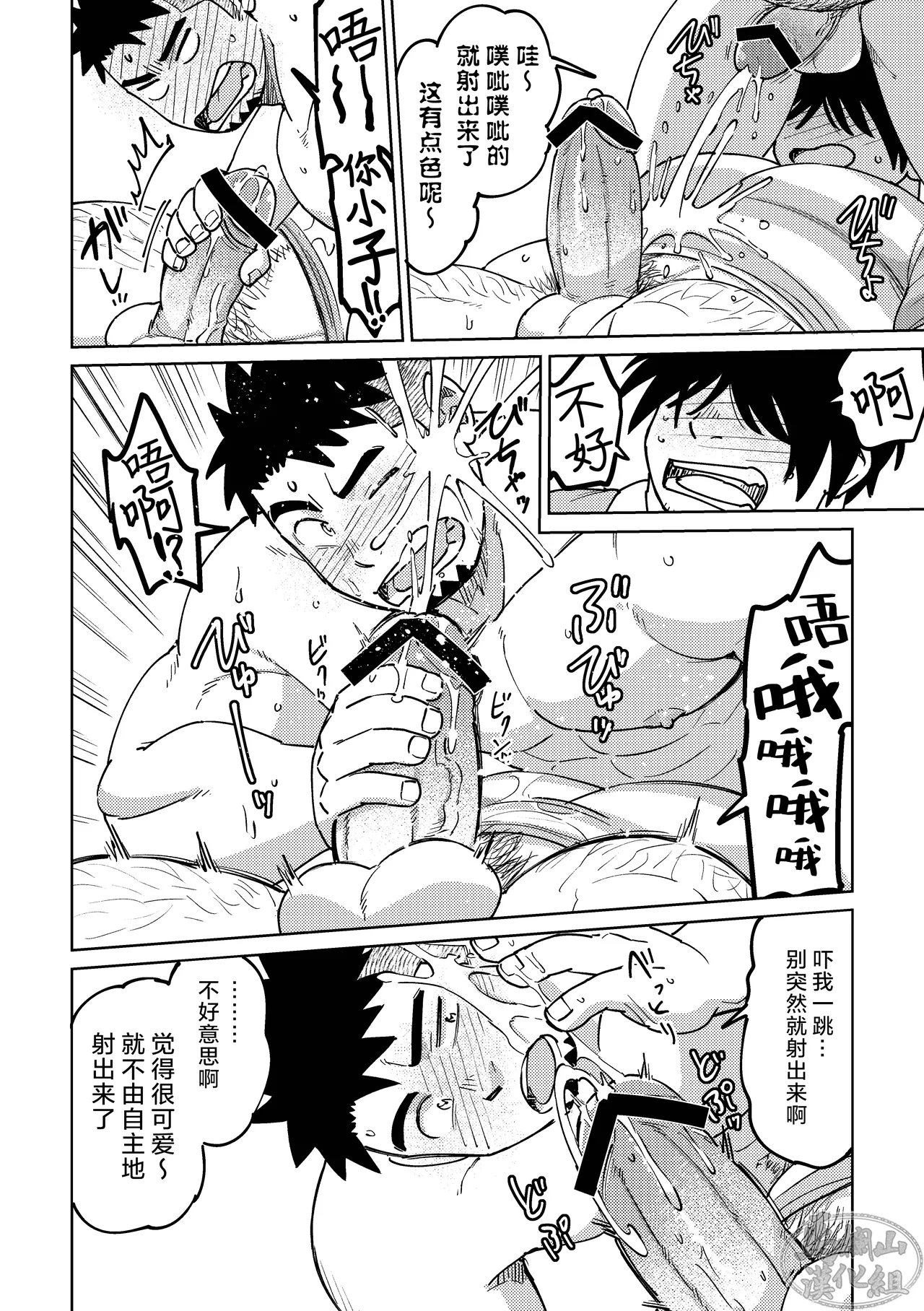 Kōhai-kun wa ukaretai | 我的学弟想忘乎所以 page 32 original parody - multi-work series muscle hentai manga - read online free