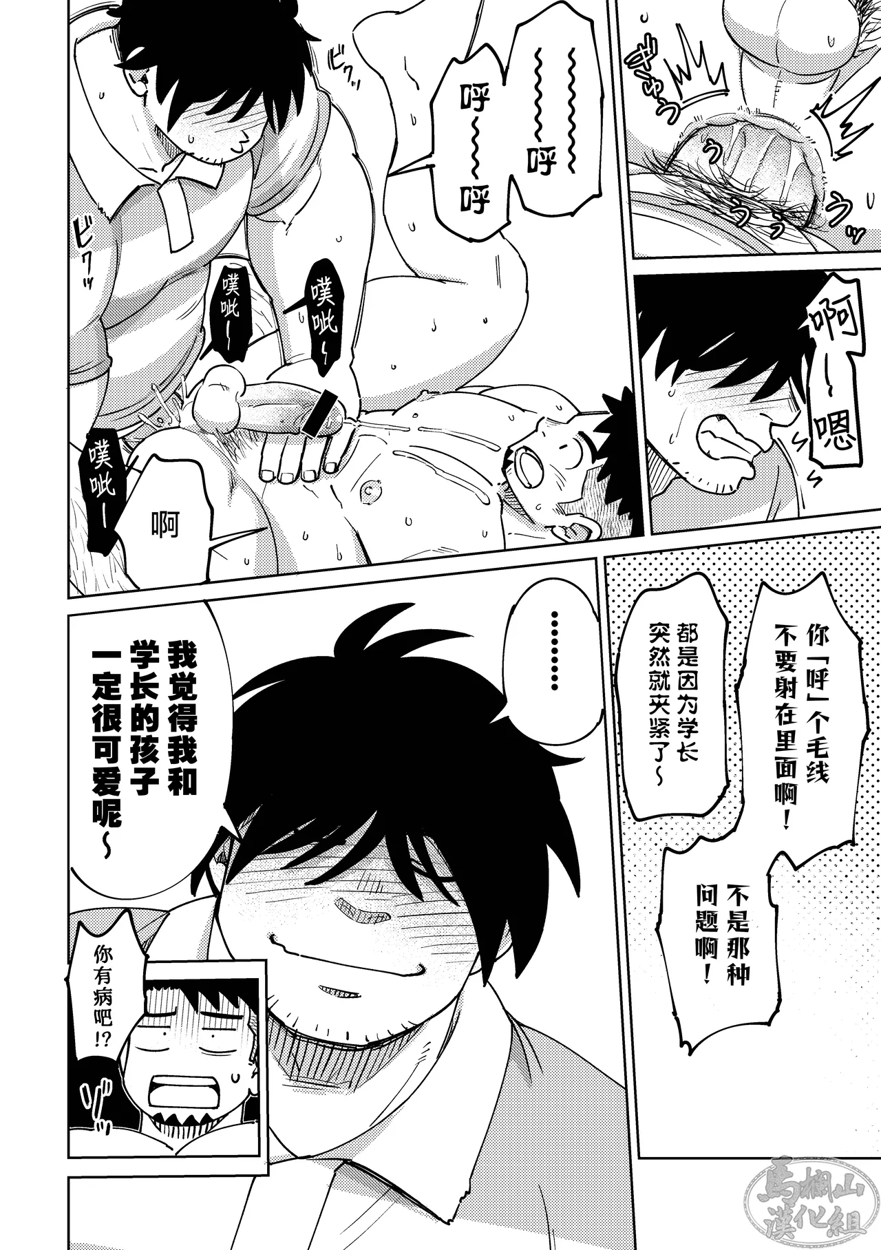 Kōhai-kun wa ukaretai | 我的学弟想忘乎所以 page 36 original parody - anal multi-work series hentai manga - read online free