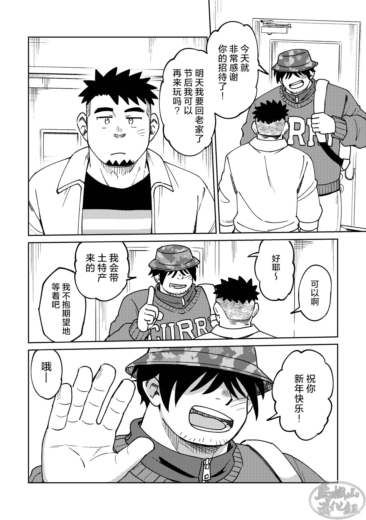 Kōhai-kun wa ukaretai | 我的学弟想忘乎所以 page 40 original parody - multi-work series muscle hentai manga - read online free