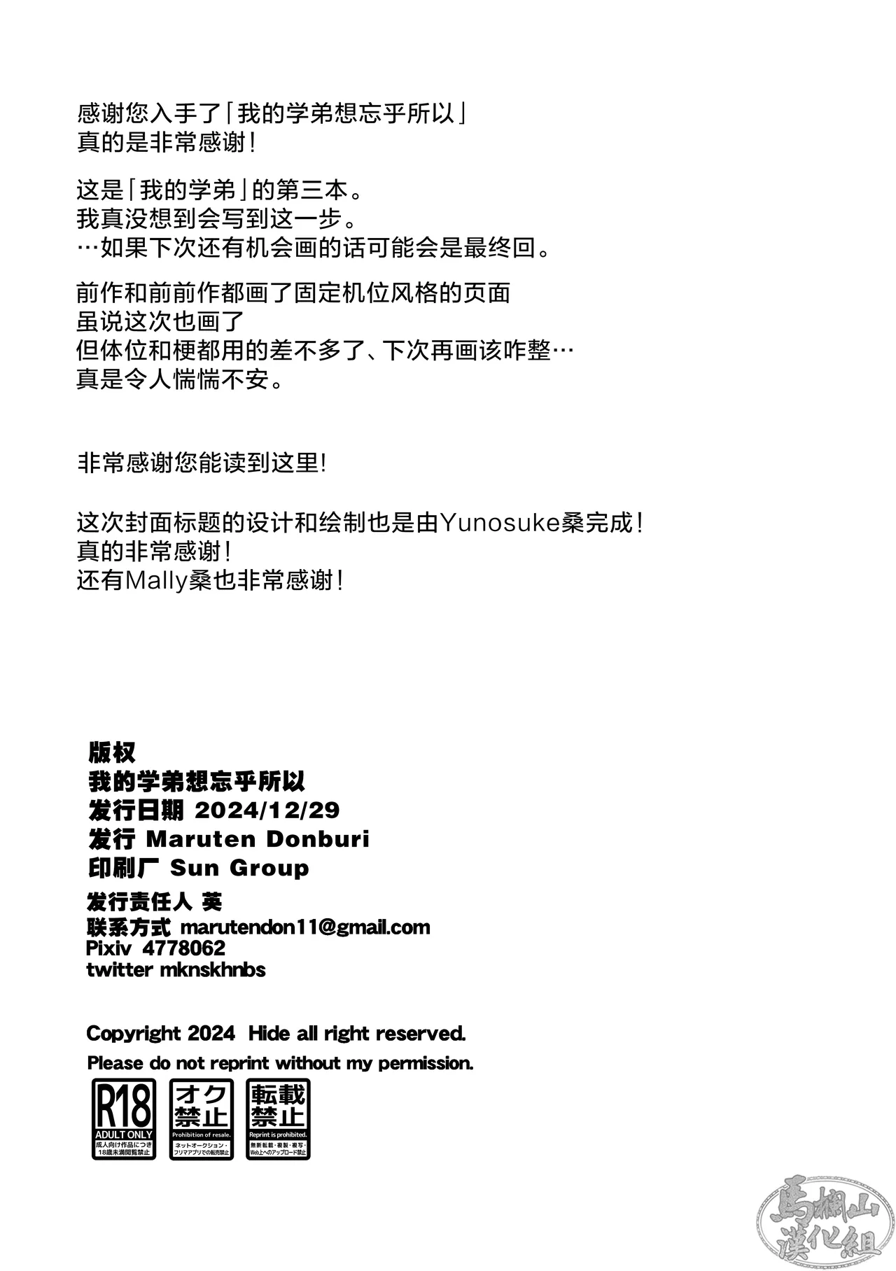 Kōhai-kun wa ukaretai | 我的学弟想忘乎所以 page 42 original parody - anal multi-work series hentai manga - read online free