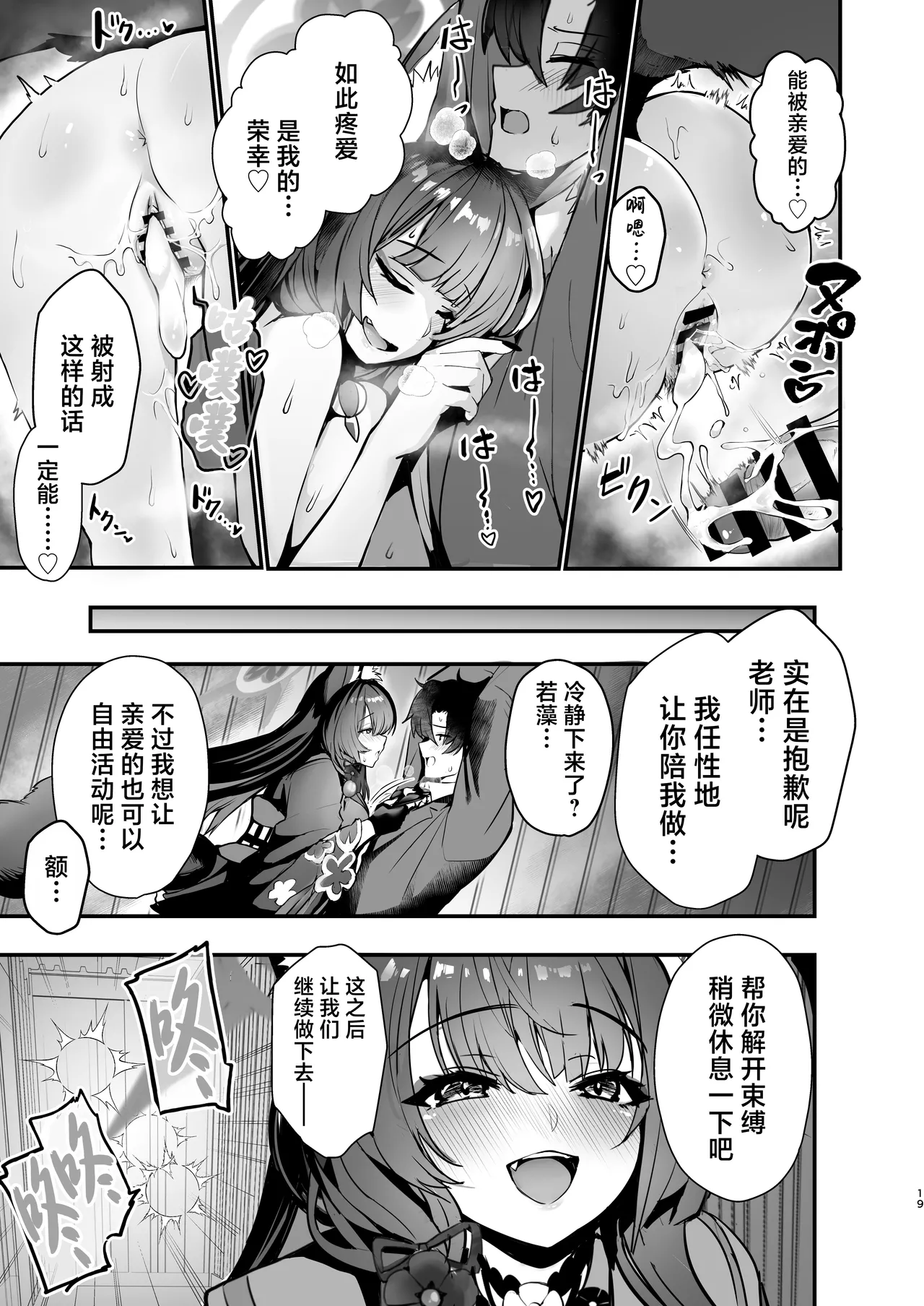 Kosaka Wakamo no Hitorijime | 狐坂若藻的独占 - Page 19