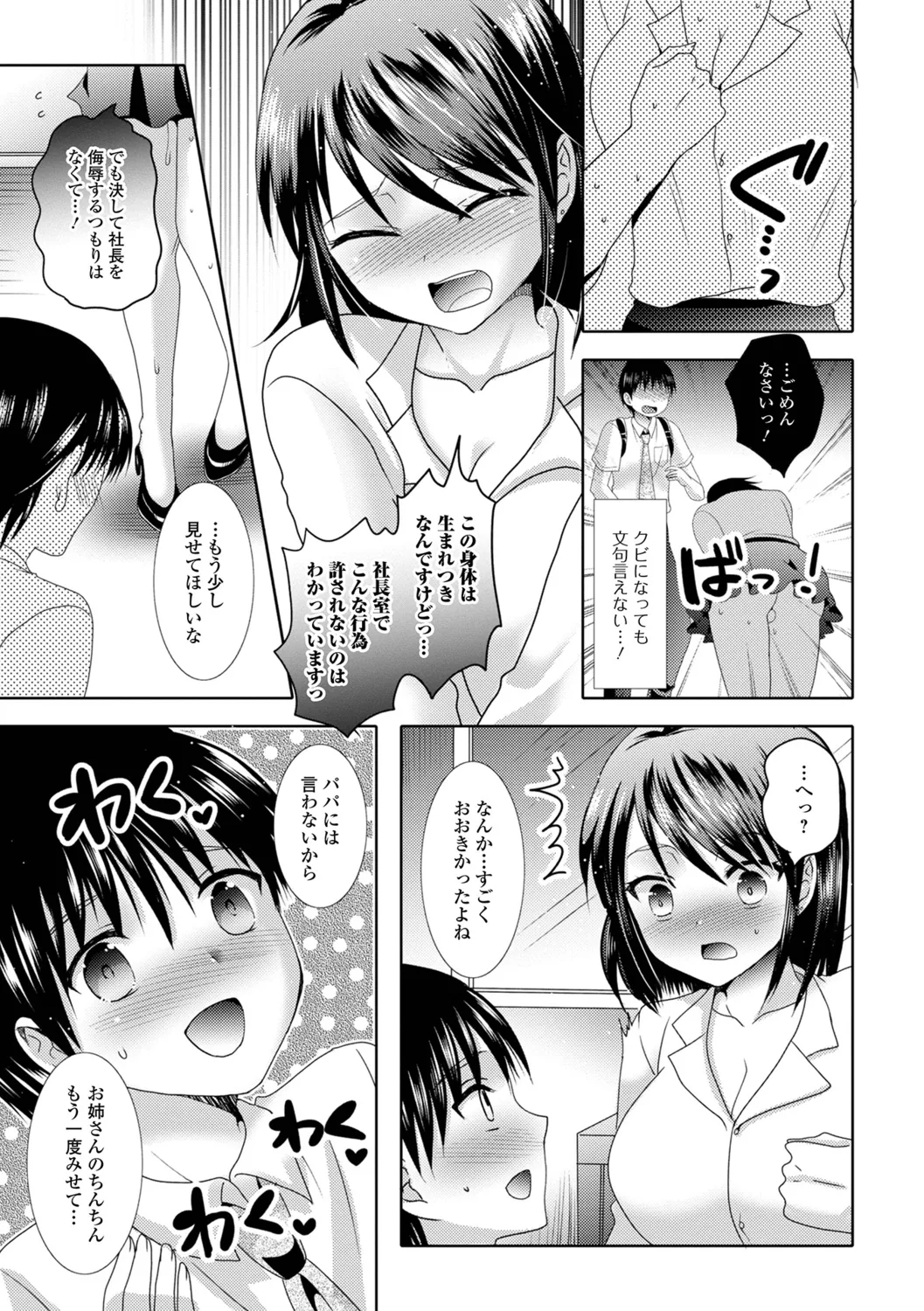 [Hayashida Toranosuke] Futanari Bikkugan!  - Izumi Comics - Half Series 121 [Digital] page 23 - futanari big breasts hentai manga - read online free