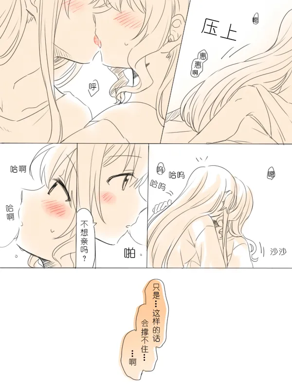 Hitotsu no Hajimete | 一个第一次 - Page 10
