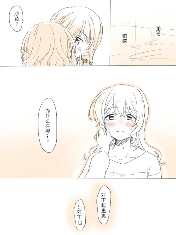 Hitotsu no Hajimete | 一个第一次 page 20 featuring saaya yamabuki bang dream parody - yuri kissing hentai manga - read online free