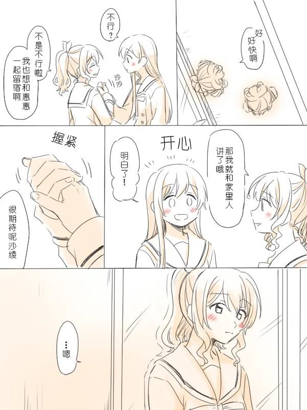 Hitotsu no Hajimete | 一个第一次 - Page 5