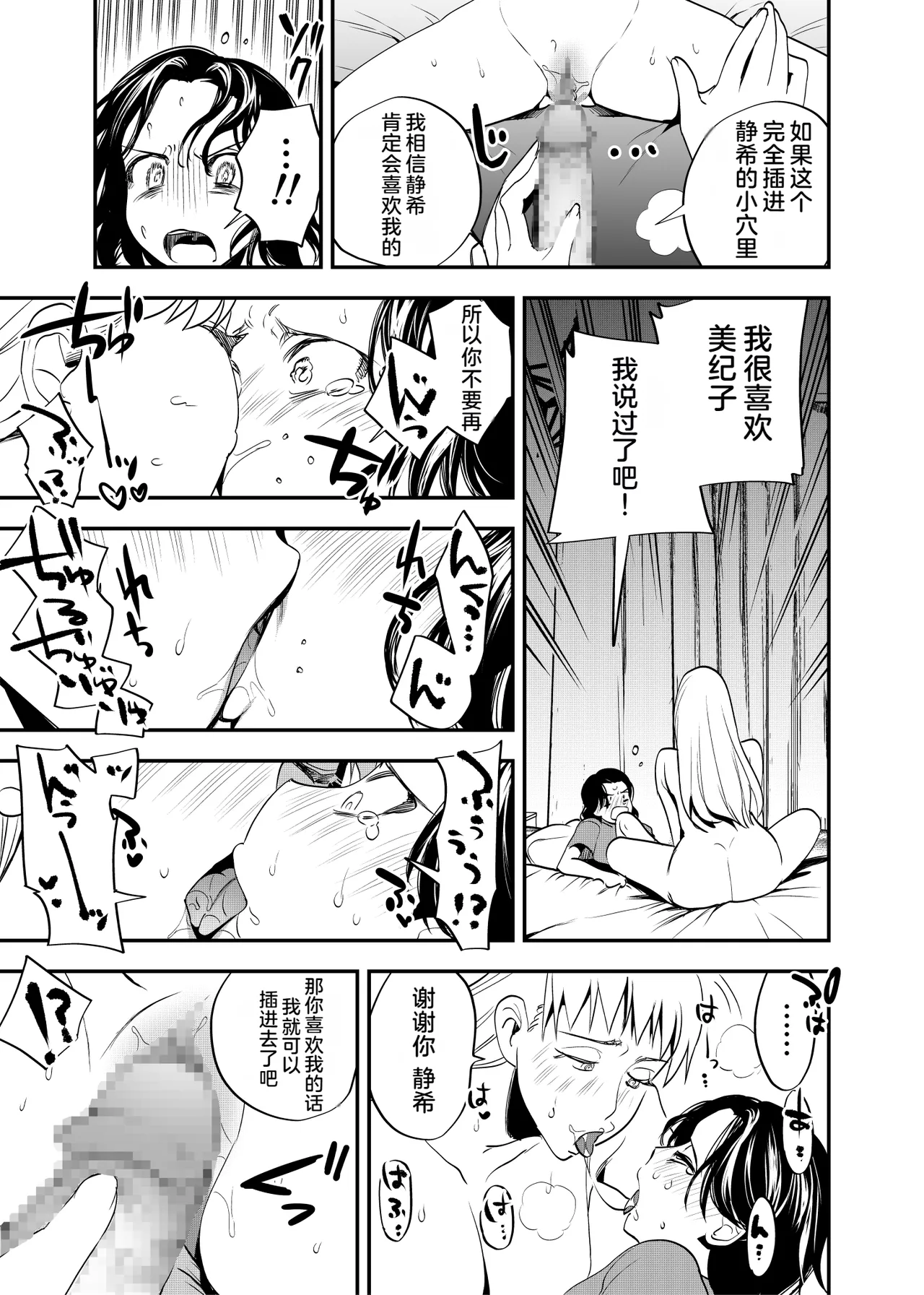 Futanari Shinyuu no Honne - Page 10