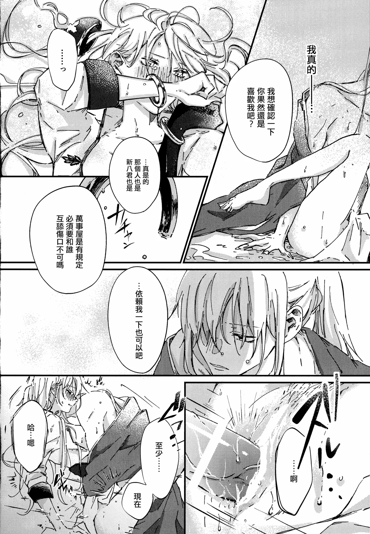 Dissolve In The Rain page 19 featuring sougo okita gintama parody - sole female sole male hentai manga - read online free