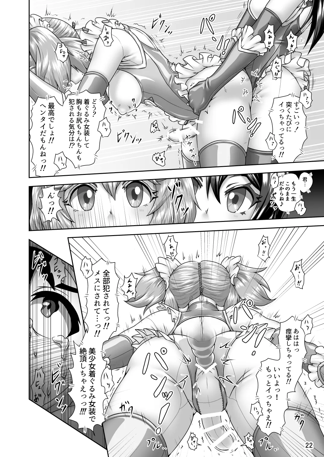 Kigurumi Play de Gokeiyaku o! page 21 original parody - pegging skinsuit hentai manga - read online free