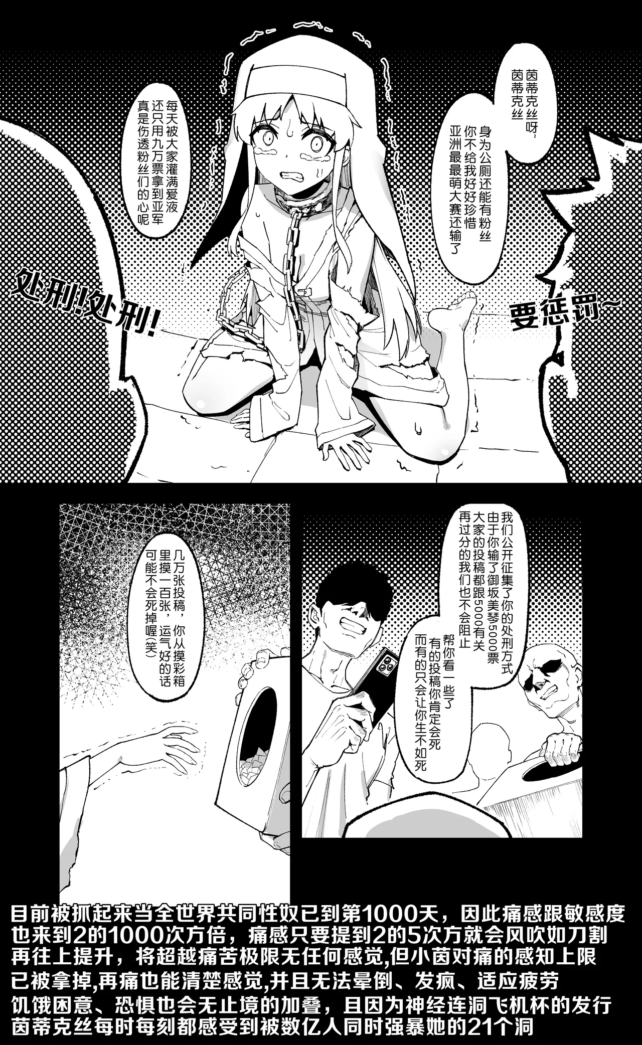 茵蒂克丝的无尽凌辱第20话：亚洲最萌大赛只拿亚军的100项惩罚，子宫烙印、虫奸、阴道抹盐等等 - Page 3