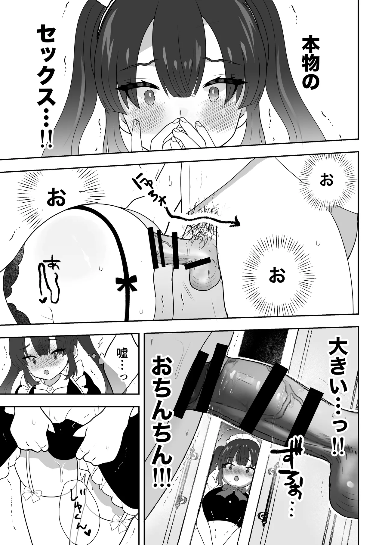 Botsuraku Reijou Maid o Wakarase H Kairaku Ochi Saseru Hanashi page 18 original parody - sole male nakadashi hentai manga - read online free