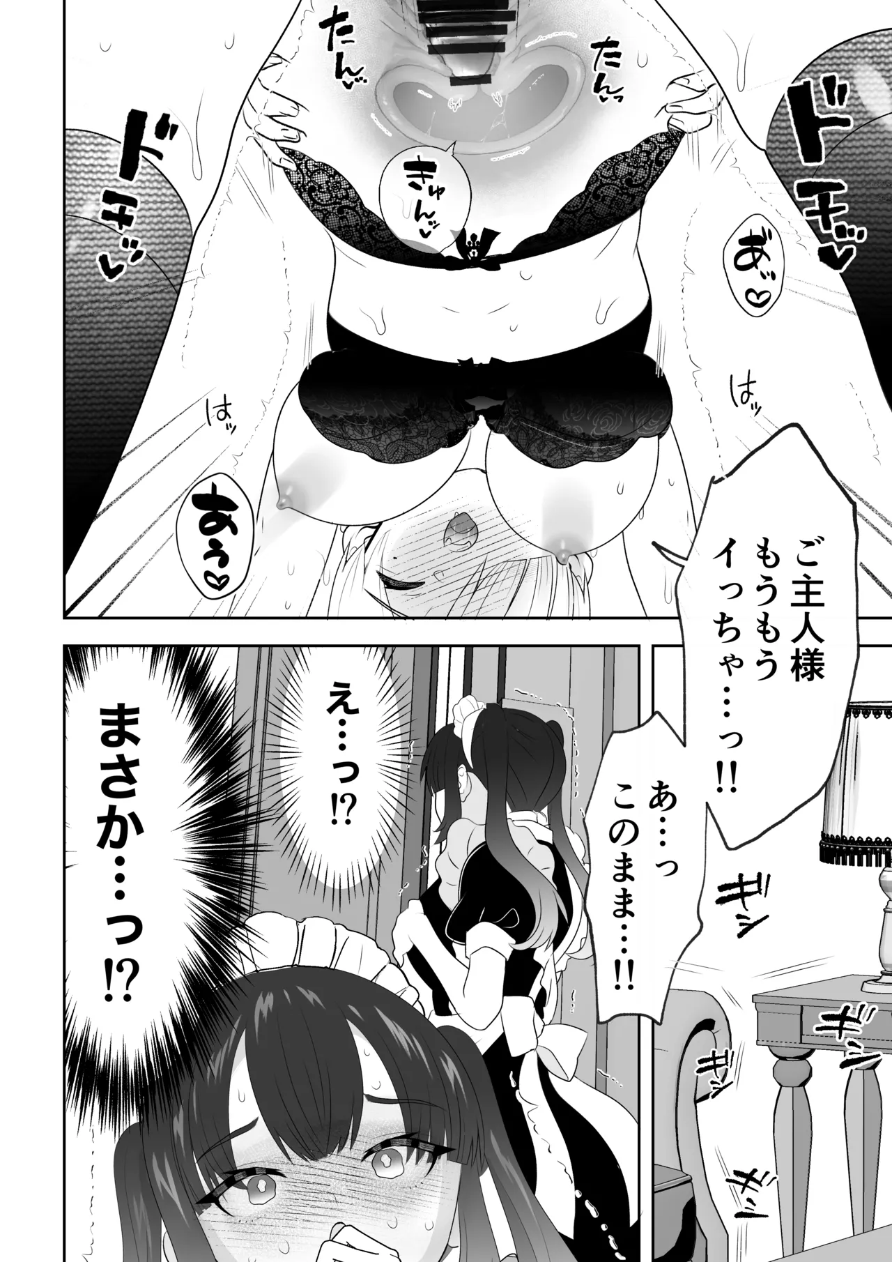 Botsuraku Reijou Maid o Wakarase H Kairaku Ochi Saseru Hanashi page 25 original parody - sole male nakadashi hentai manga - read online free