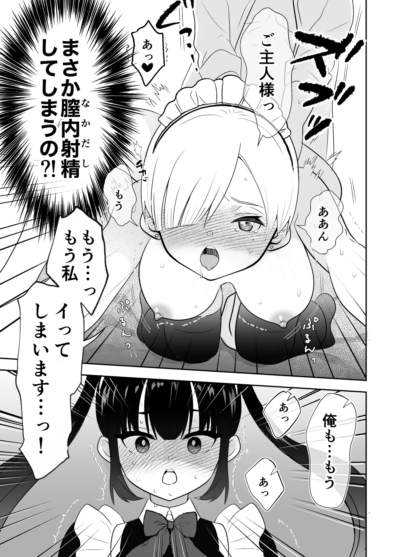 Botsuraku Reijou Maid o Wakarase H Kairaku Ochi Saseru Hanashi page 26 original parody - maid big breasts hentai manga - read online free