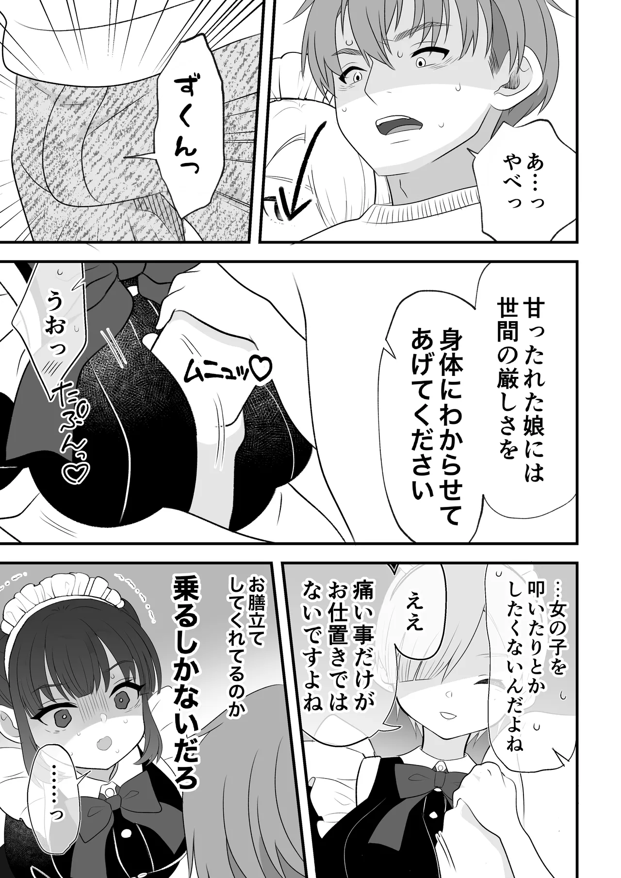 Botsuraku Reijou Maid o Wakarase H Kairaku Ochi Saseru Hanashi page 34 original parody - sole male nakadashi hentai manga - read online free
