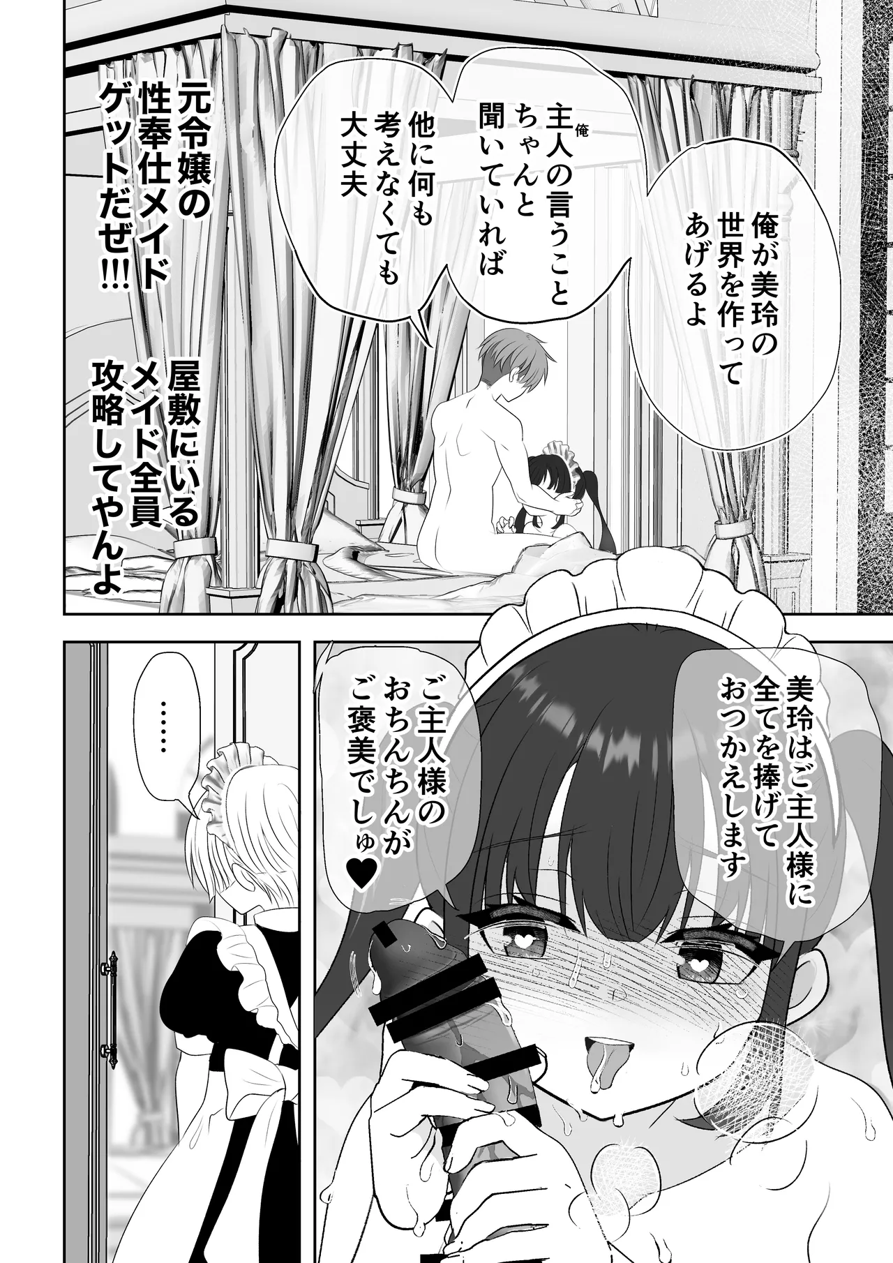Botsuraku Reijou Maid o Wakarase H Kairaku Ochi Saseru Hanashi page 73 original parody - maid big breasts hentai manga - read online free