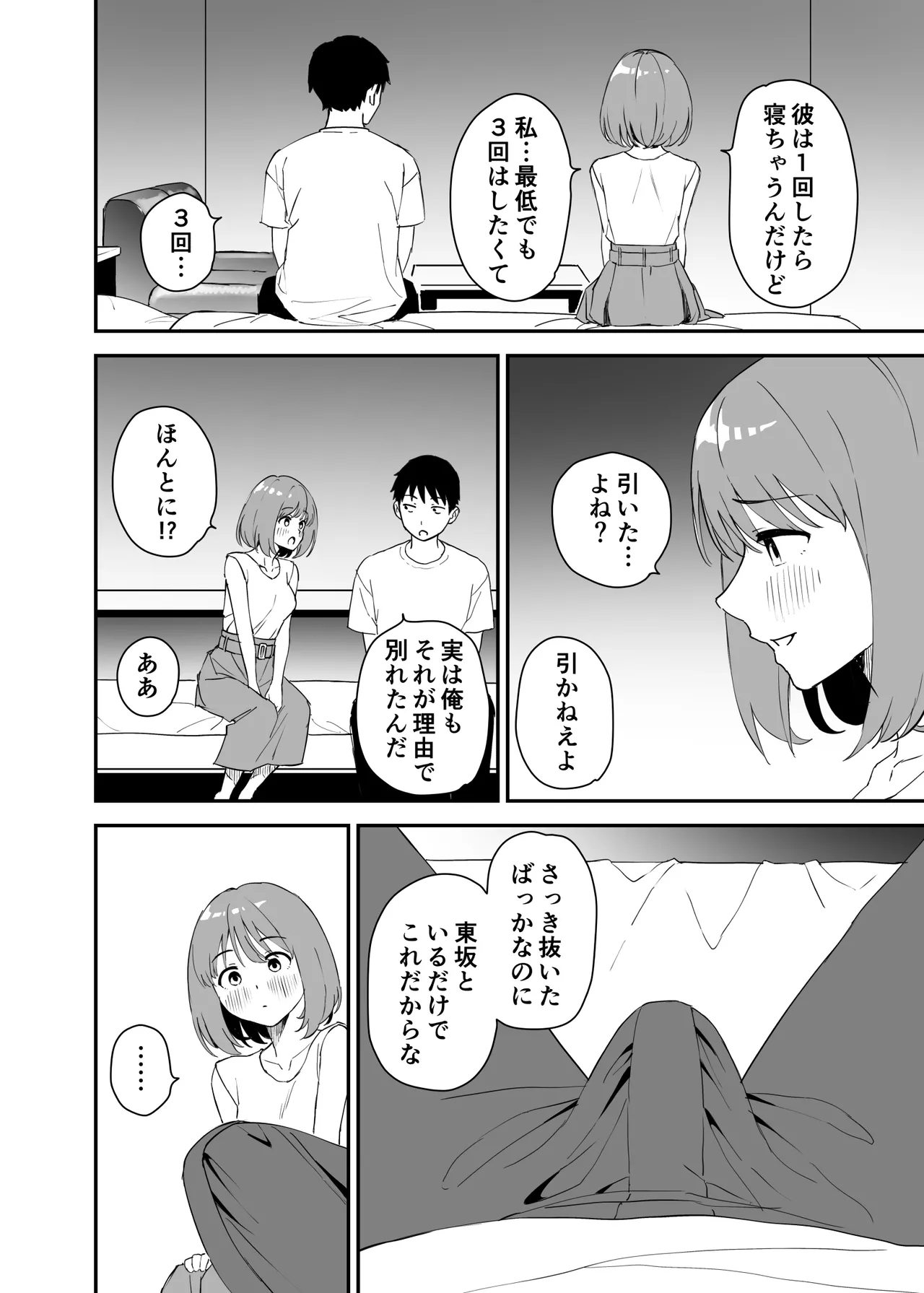 Seiso na Ko Hodo. - Page 10