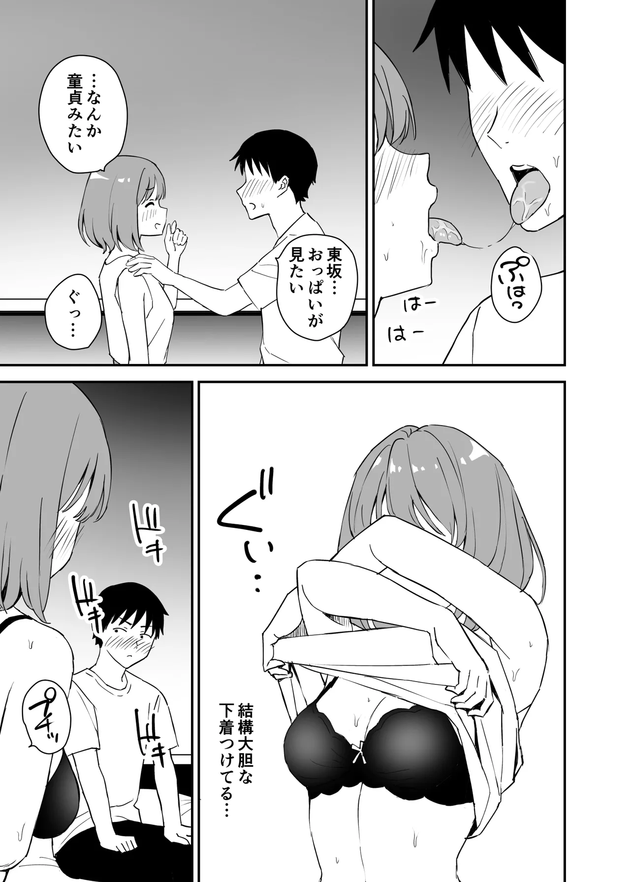 Seiso na Ko Hodo. - Page 13