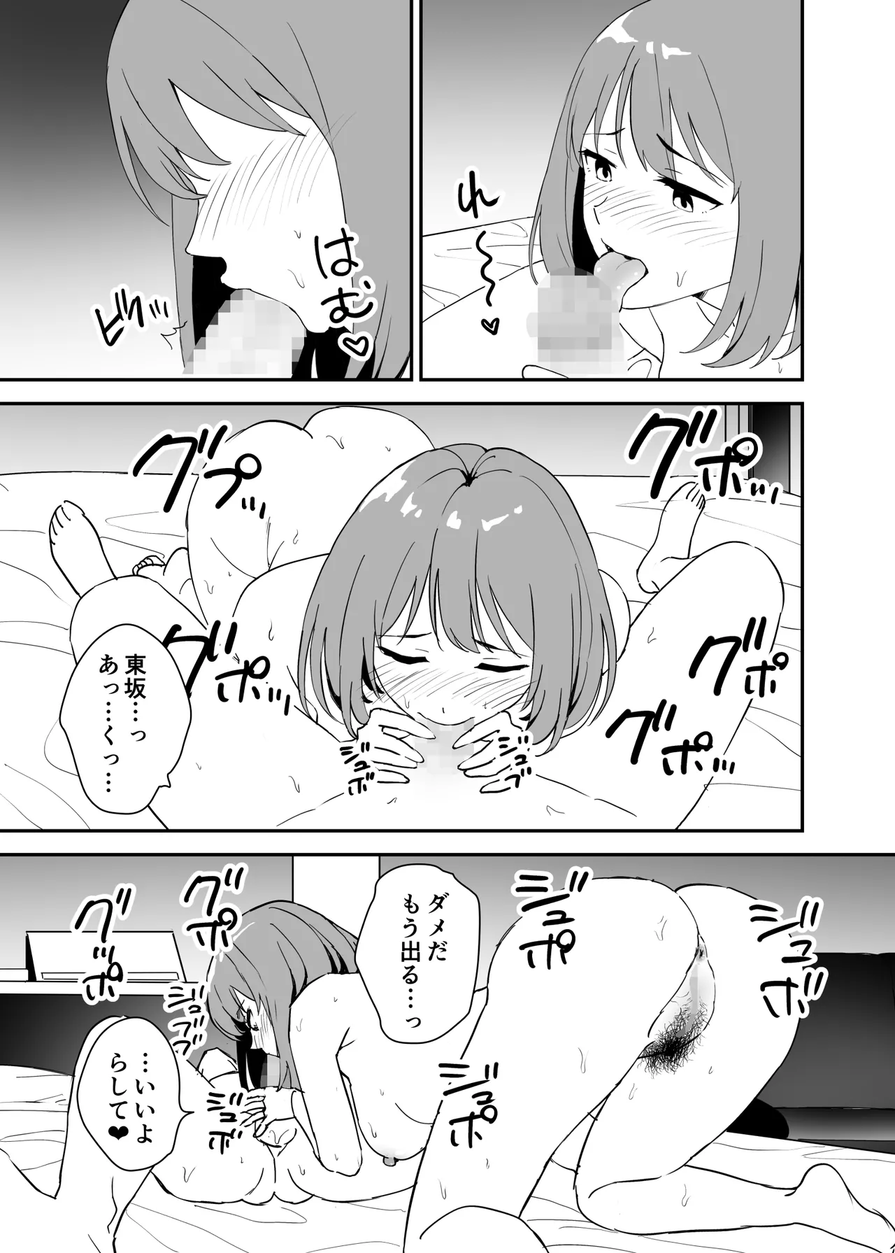 Seiso na Ko Hodo. - Page 19