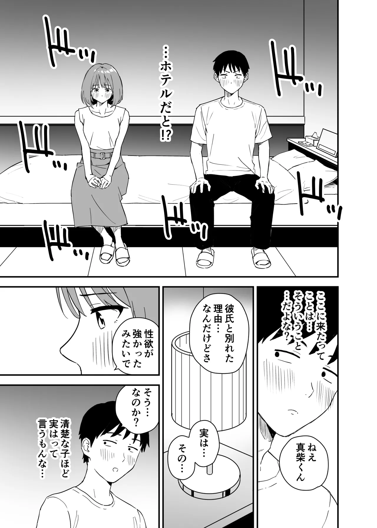 Seiso na Ko Hodo. - Page 9