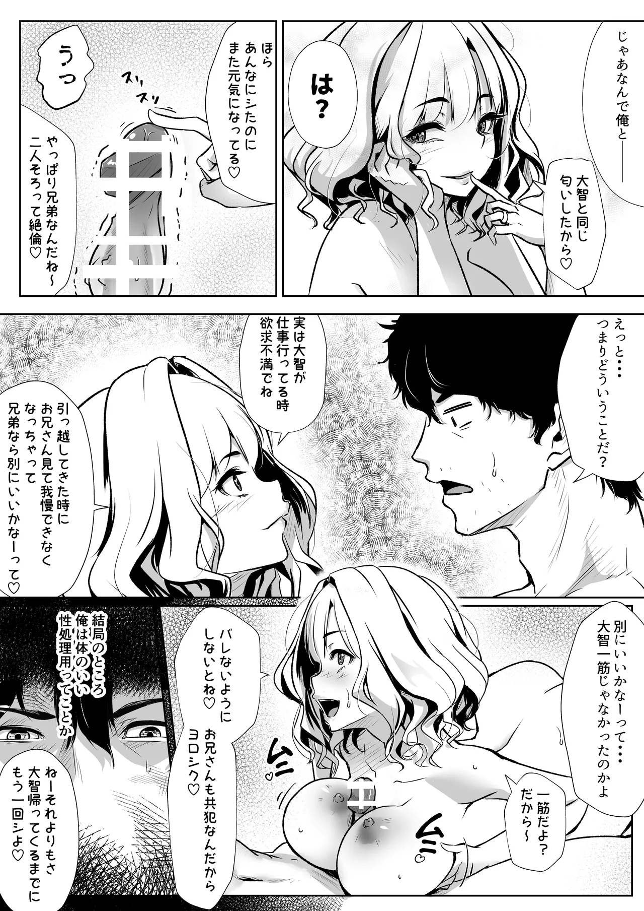 Otouto no Yome wa Inran Dosukebe page 60 original parody - sole female sole male hentai manga - read online free