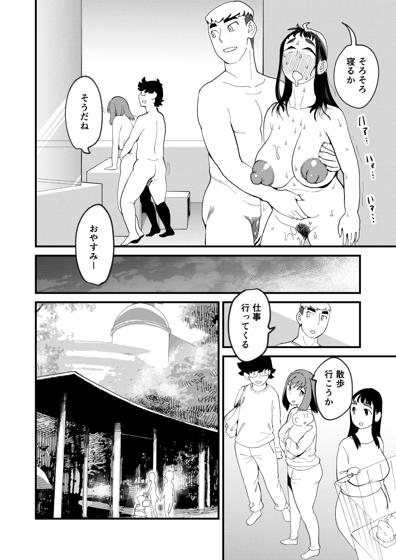 Kyouyuu Kanojo 4 Swapping de Songen Hakai page 23 original parody - big penis big areolae hentai manga - read online free