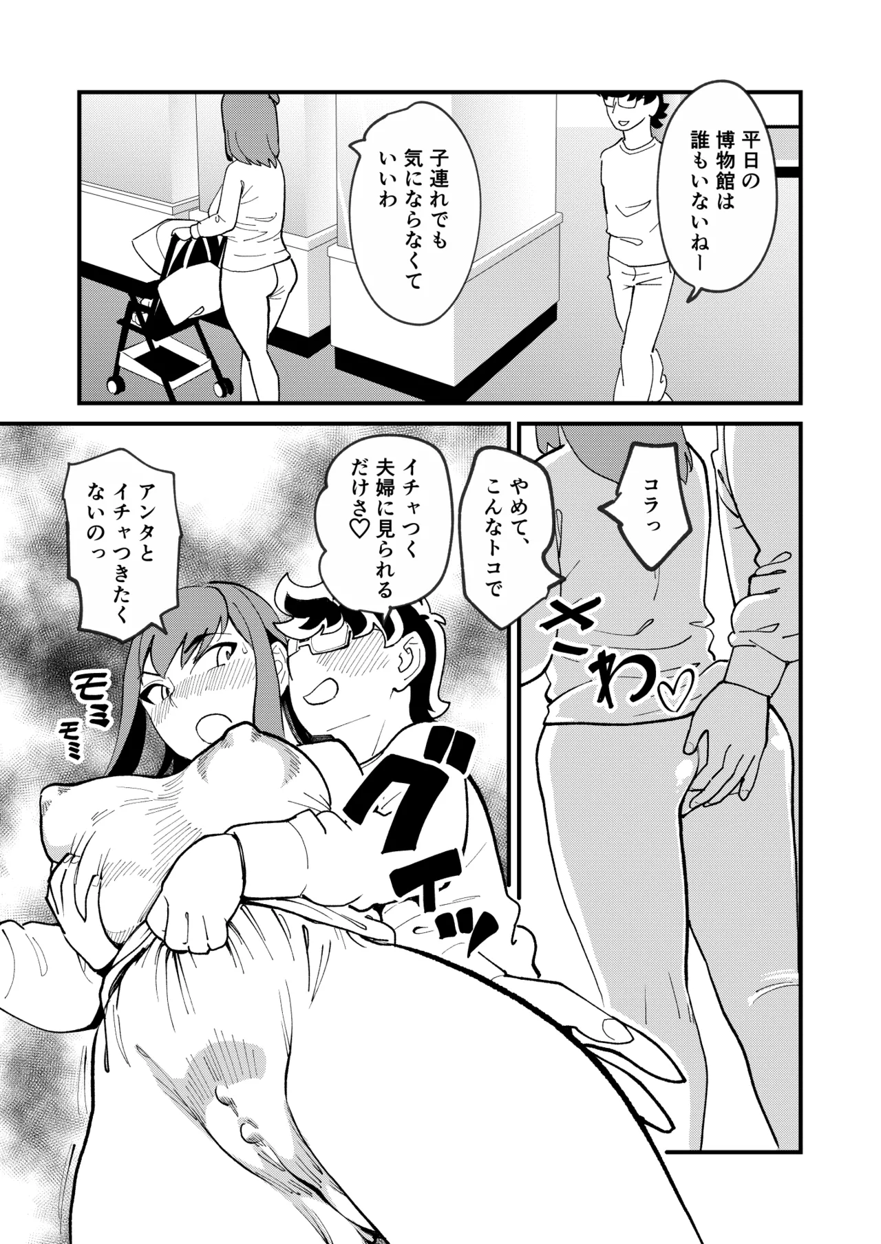 Kyouyuu Kanojo 4 Swapping de Songen Hakai - Page 24