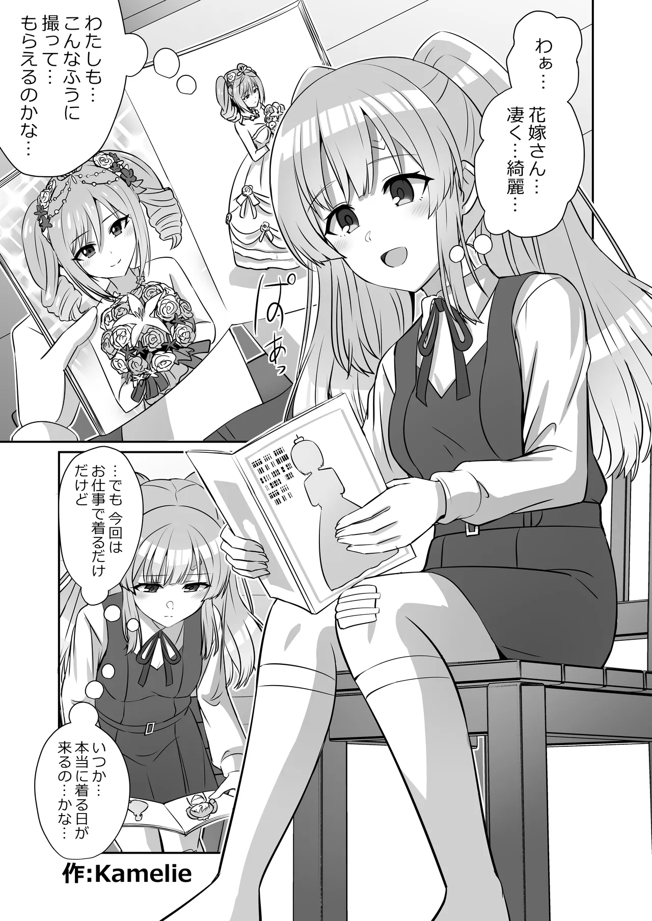 Shinymas Dosukebe Goudoushi "Shiny Erograph" - Page 39