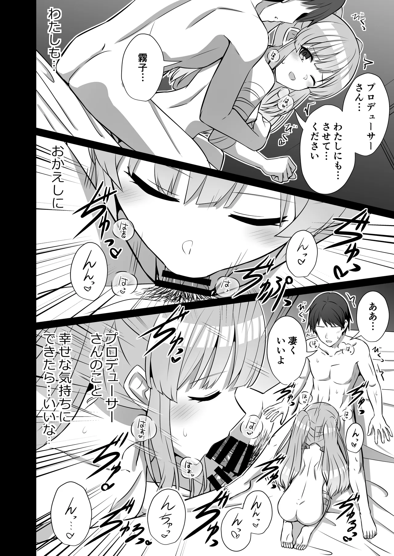 Shinymas Dosukebe Goudoushi "Shiny Erograph" - Page 42