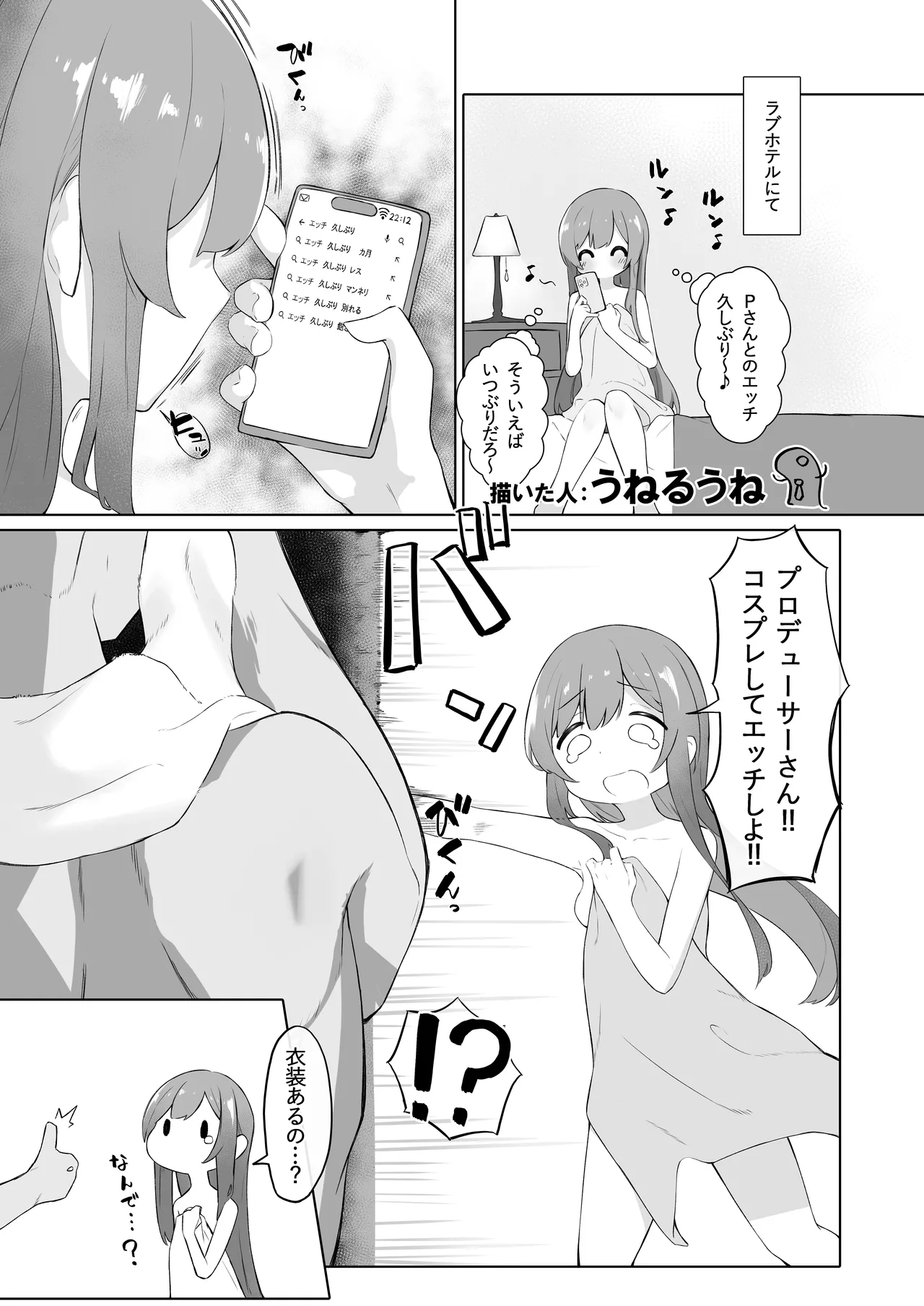 Shinymas Dosukebe Goudoushi "Shiny Erograph" - Page 53