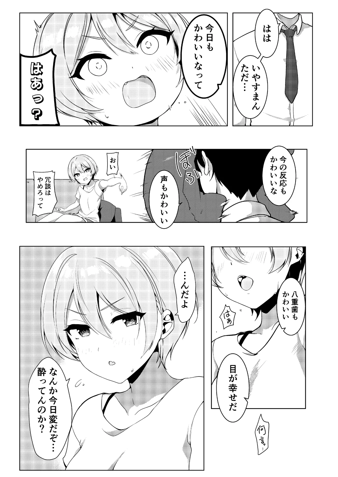 Shinymas Dosukebe Goudoushi "Shiny Erograph" - Page 82
