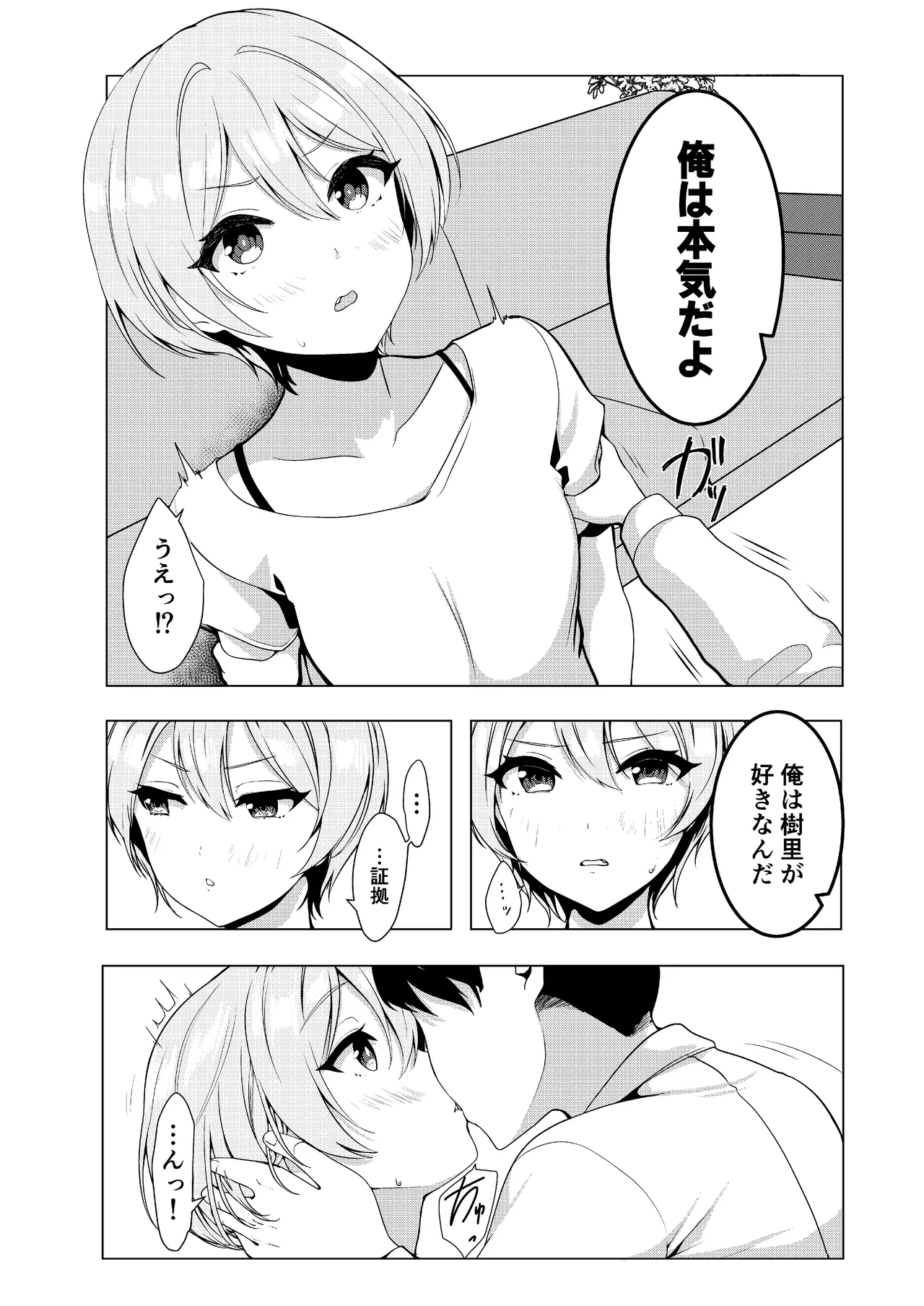 Shinymas Dosukebe Goudoushi "Shiny Erograph" - Page 83