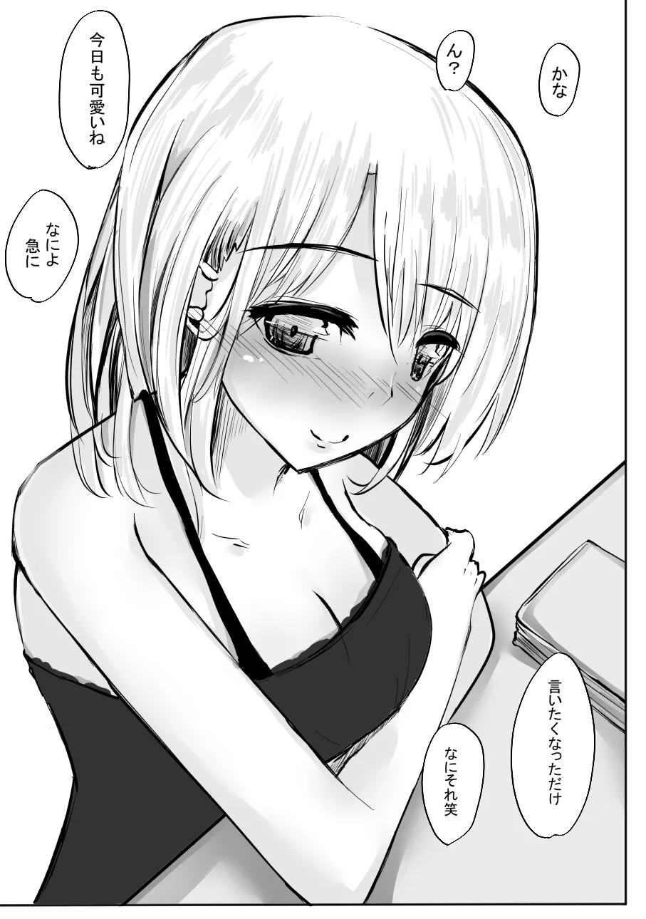 Chotto dake? Dokusen Yoku ga Tsuyoi Toshiue Kanojo to Ecchi suru Hanashi. 2 page 11 original parody - nakadashi hairy hentai manga - read online free